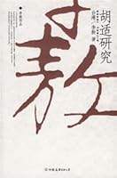 Hu Shi studies 7505722182 Book Cover