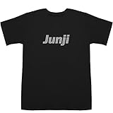 Junji じゅんじ 順次 順二 淳二 純二 純次 T-shirts ブラックXシルバー S【運勢】【占い 無料】