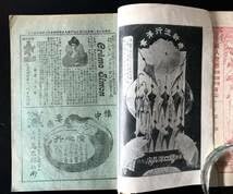 Amazon.co.jp: 明治時代 婦人世界 明治41年 第三巻 第四号 レトロ 古本