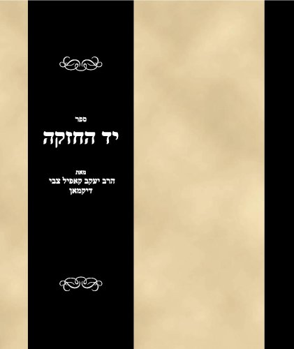 Sefer Yad ha-hazakah