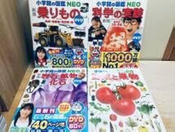 小学館の図鑑 Neo 12冊セット DVDつき Amazon.co.jp: DVD付き 小学館の図鑑NEO 新版・学研の図鑑LIVE