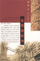 Paperback single glance Europe (Paperback) [Chinese] Book