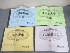 Amazon.co.jp: WM12-075 浜学園 算数 男子最難関中合格 夏期42日間完成