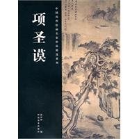 selected works of ancient Chinese painting masters series. Holy Item mo(Chinese Edition) 7540121378 Book Cover