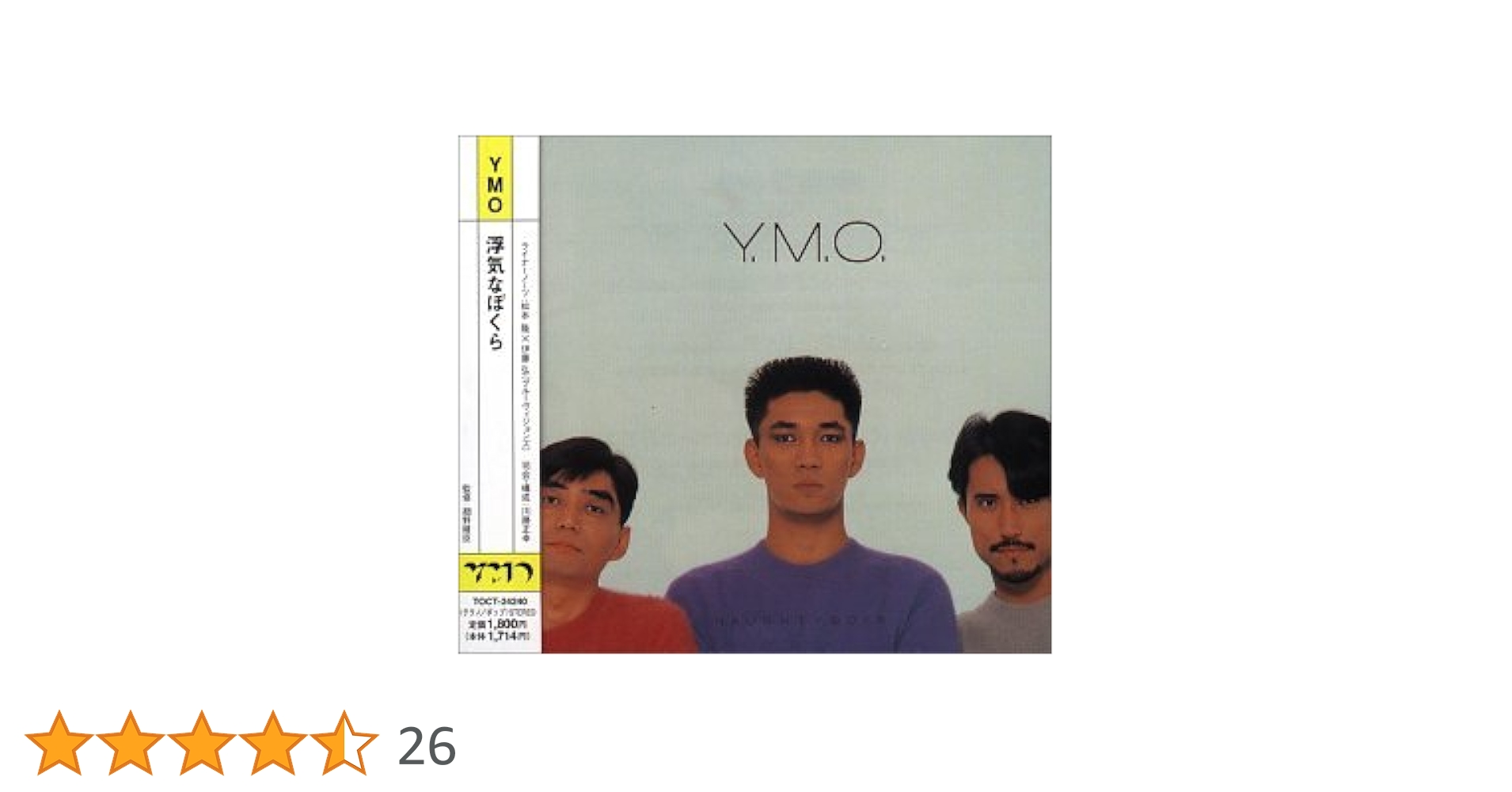 YMO 浮気なぼくら　いわゆる「テクにデリック」レコード YELLOW MAGIC ORCHESTRA / YMO / Naughty Boys / 浮気なぼくら