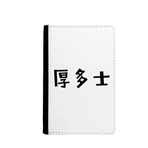 Porte-passeport chinois à citation avec finitions soignées et étui rigide
