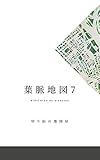  KIRICHIZU 7: PAPER CUTOUTS (MAP ART) (Japanese Edition)