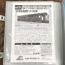 Amazon.co.jp: MICROACE マイクロエース A-5721 国鉄 オハ62系