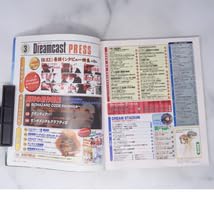 Amazon.co.jp: Dreamcast PRESS 2000年3月号 別冊付録ポスター無し