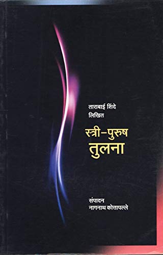 Stree Purush Tulana