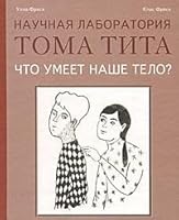 Chto umeet nashe telo 5910451324 Book Cover
