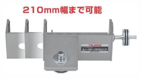 タジマ　 レーザークランプ（墨出し器取り付け台） タジマ レーザークランプ（墨出し器取り付け台）の通販 by 蠍