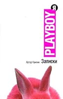 Notes Playboy / Zapiski pleyboya 5818910040 Book Cover