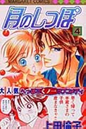 月のしっぽ 全15巻セット コミック全巻セット・まとめ買い】月のしっぽ(全15巻)セット | ブック