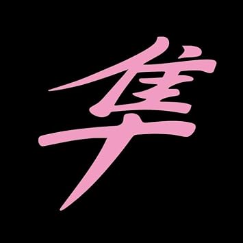 GSX1300R Haya-busa Vinyl Decal Sticker UV & Waterproof Bumper Window Laptop Automotive Water Bottle Gift Accessories Motocycle GP 5" Soft Pink