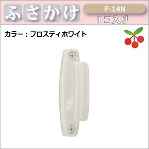 Amazon.co.jp: ふさかけ（カーテン留め）F-14N 全3色/ 1個入り
