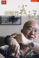 Tang Shizeng: Out of Focus 7300082718 Book Cover