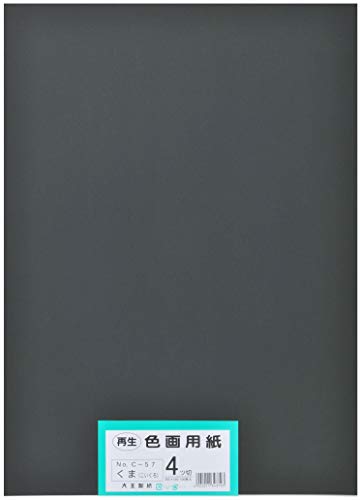 大王製紙 画用紙 再生色画用紙 四ツ切サイズ 100枚入 くま(こいくろ)熊(濃い黒)