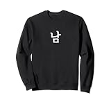 Nam en Coreano Un Hombre A Guy Traducir en Inglés Hangul Sudadera