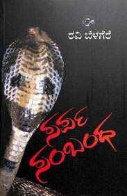 Ravi Belagere Book