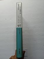 Choso?n t?oji chosa sao?p u?i yo?n'gu (Taeu haksul ch?ongso?) (Korean Edition) 8937430002 Book Cover