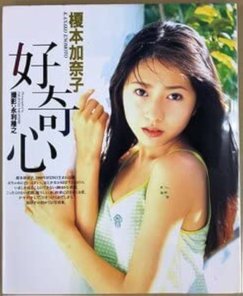 榎本加奈子　写真集 Amazon.co.jp: 榎本加奈子好奇心ファースト写真集 : おもちゃ