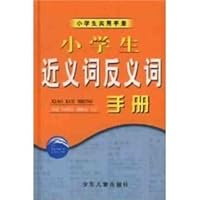 students Practical Manual: primary synonyms antonyms manual 7532450236 Book Cover