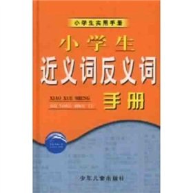 Hardcover students Practical Manual: primary synonyms antonyms manual Book