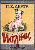 magkas / µ???a? [Greek] 9600503133 Book Cover