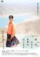 旅のおわり世界のはじまり('19 ) DVD レンタル落ち 旅のおわり世界のはじまり('19 ) DVD レンタル落ち 旅のおわり世界の