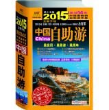 China Tours (2015 new upgraded version) (with the book comes beautifully postcard) 7511272487 Book Cover