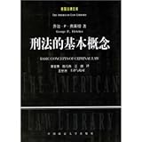 basic concepts of criminal law (paperback)