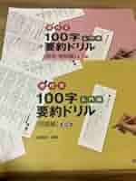 現代文 100字 要約ドリル 入門編　第３版 　駿台文庫　別冊解答編付属 現代文 100字 要約ドリル 入門編 第3版 駿台文庫 別冊解答編