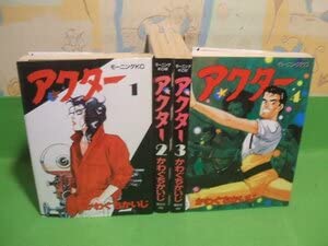 Amazon.co.jp: アクター全4巻 昭和60＆61年初版 かわぐちかいじ