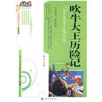 Great pleasure reading: bragging King Adventures 7560159281 Book Cover