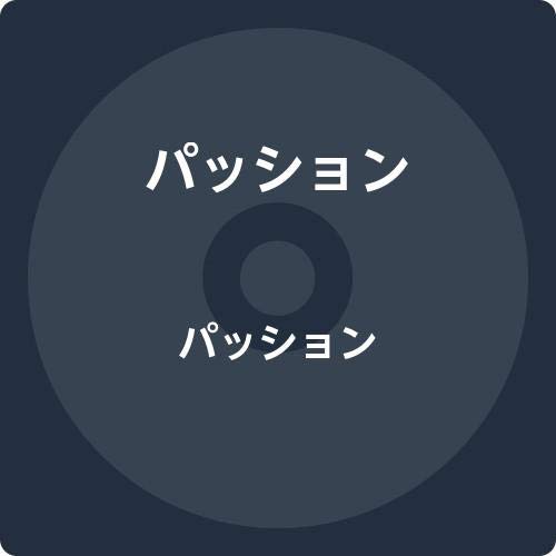 パッション