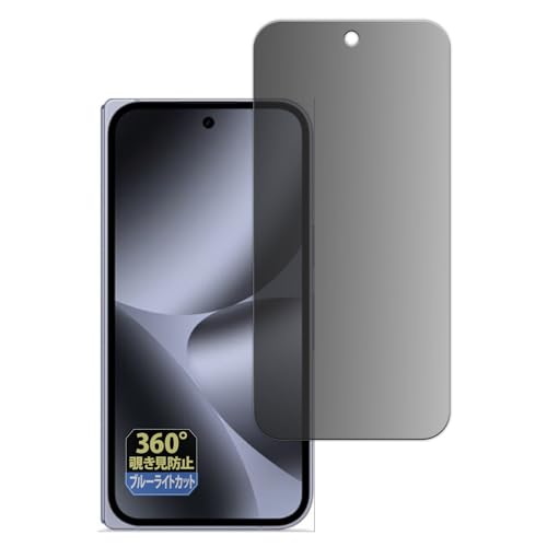 Leipsden フィルム Google Pixel 10 Pro Fold (サブ画面) 対応 保護フィルム 360度 覗き見防止 プライバシー 反射低減 日本製