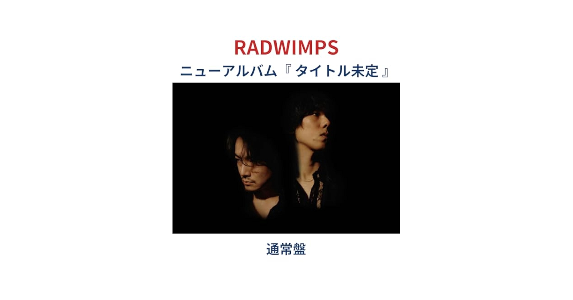 Amazon.co.jp: (通常盤)【予約/公式品】 RADWIMPS 『 タイトル