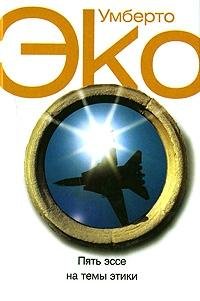 Pyat esse na temy etiki [Russian] 5890912100 Book Cover