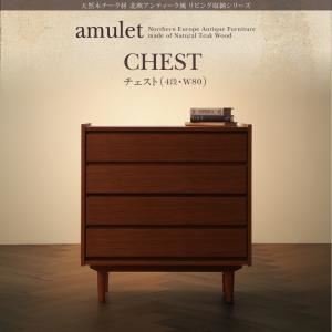 Amazon｜チェスト(4段・W80)[amulet]天然木チーク材北欧アンティーク風