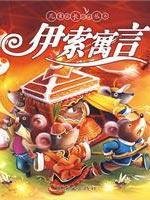 Aesop s fables 7505609815 Book Cover