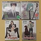 ドラマCD三千世界の鴉を殺し15巻 16巻 初回特典書き下ろしプチ文庫付 諏訪部順一 三木眞一郎 神奈延年 三宅健太 森川智之 一条和矢