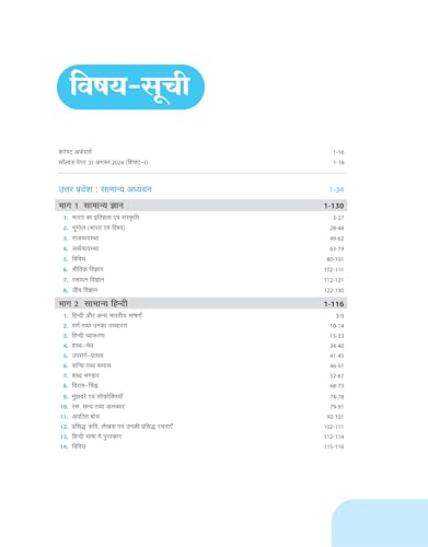 Image of Arihant UP Police Constable Recruitment Exam 2025 | Study Guide for Civil Police, PAC, Jail Warder and Other Posts | Study Notes, 2024 Solved Papers & Subject-wise Notes