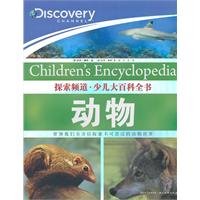 Childrens Encyclopedia(Chinese Edition)