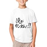 [BAKYAR] Tシャツ 機動戦士ガンダム00 俺がガンダムだ キッズ服 半袖 トップス 子供服 男の子 女の子 インナーウェア かわいい 普段着 通園 通学 ユニセックス