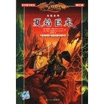 Dragonlance series - Summer Flame Dragon ( game books all three )(Chinese Edition) 7801455274 Book Cover