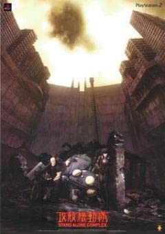 Amazon.co.jp: 攻殻機動隊 STAND ALONE COMPLEX 特典両面ポスター