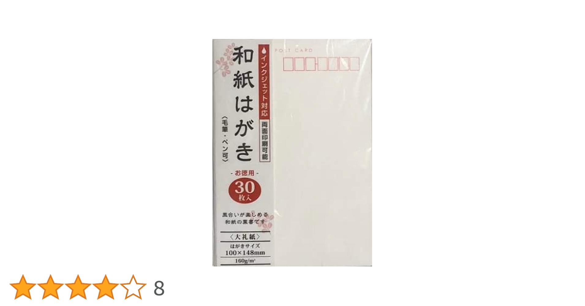 Amazon | ☆インクジェット対応 和紙はがき☆（30枚入