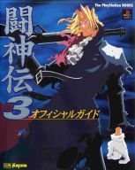 闘神伝3 オフィシャルガイド The Playstation Books The Playstation編集部 アミューズメント書籍編集部 本 通販 Amazon 闘神伝3 オフィシャルガイド The Playstation Books The Playstation編集部 アミューズメント書籍編集部 本 通販 Amazon