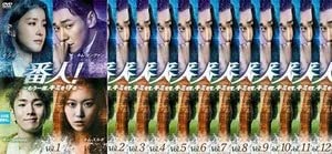 番人 もう一度、キミを守る 全12巻イ・シヨン キム・ヨングァン (レンタル落DVD)のサムネイル